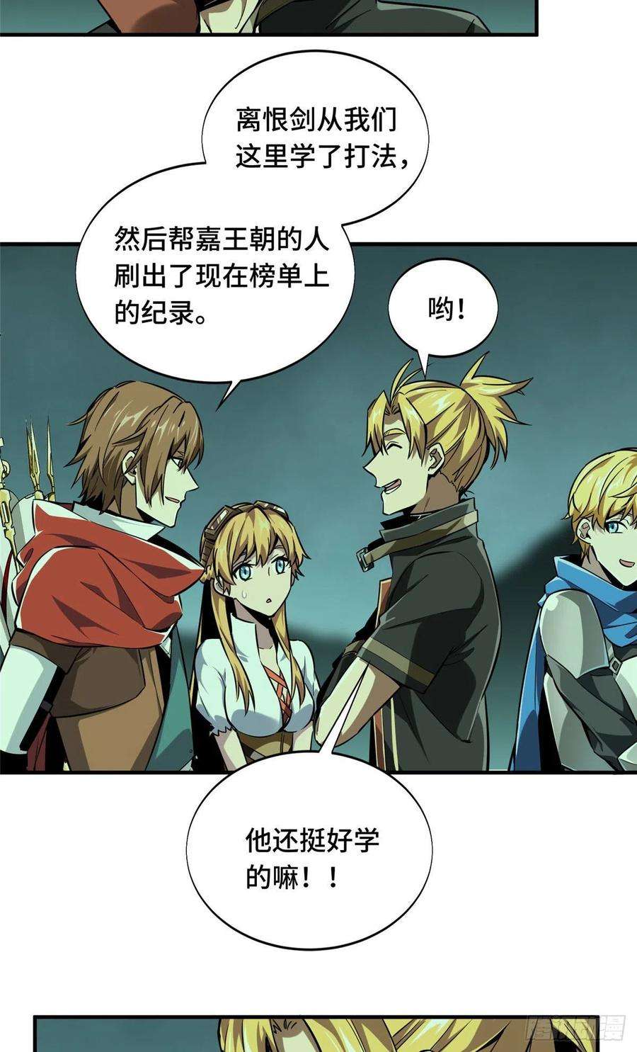 全职高手55话 神乎其技