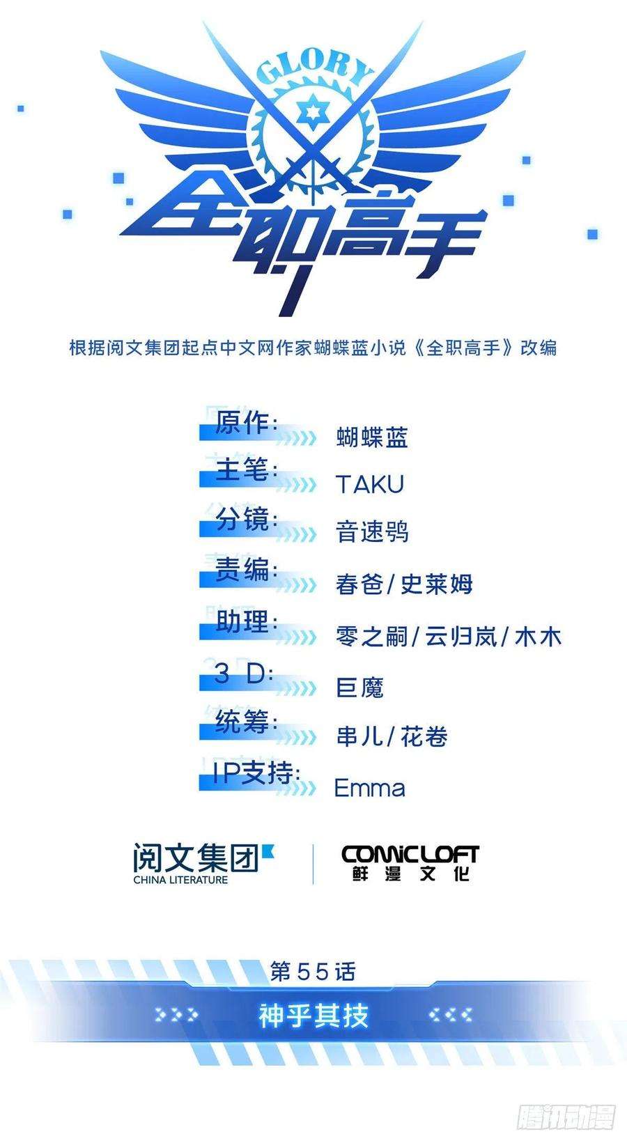 全职高手55话 神乎其技