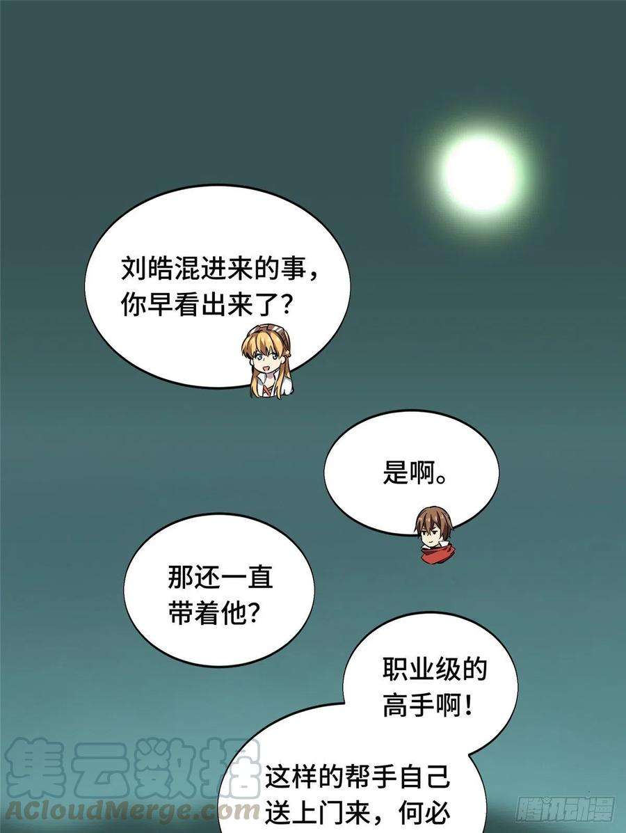 全职高手56话 帮忙的刘皓