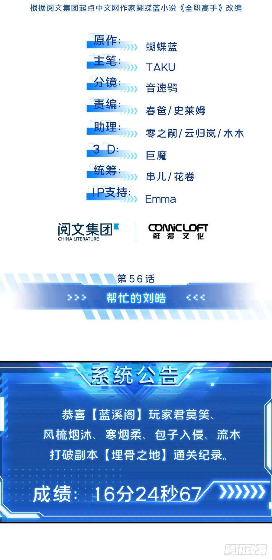 全职高手56话 帮忙的刘皓