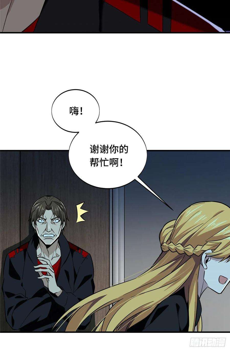 全职高手56话 帮忙的刘皓