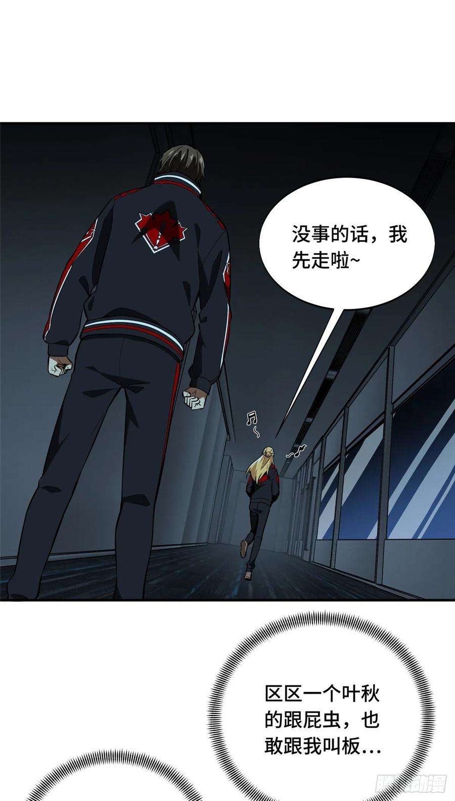 全职高手56话 帮忙的刘皓