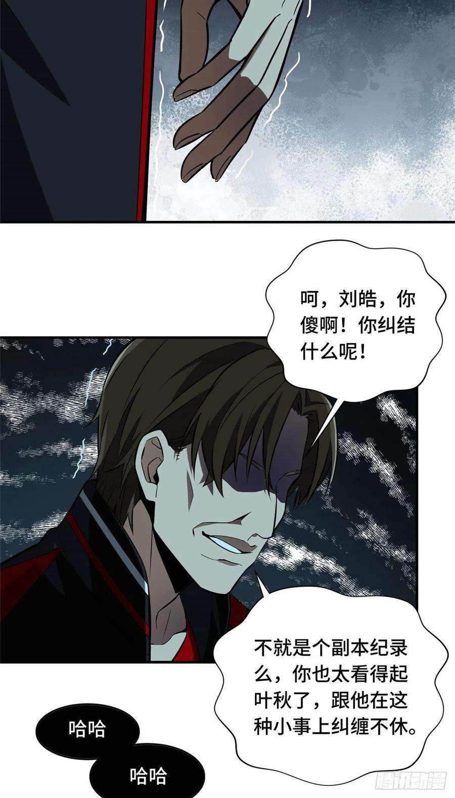 全职高手56话 帮忙的刘皓