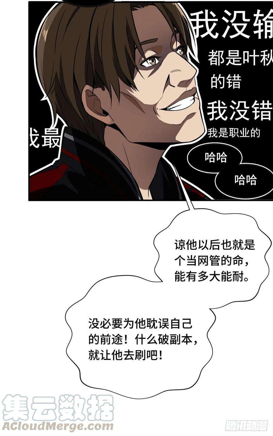 全职高手56话 帮忙的刘皓