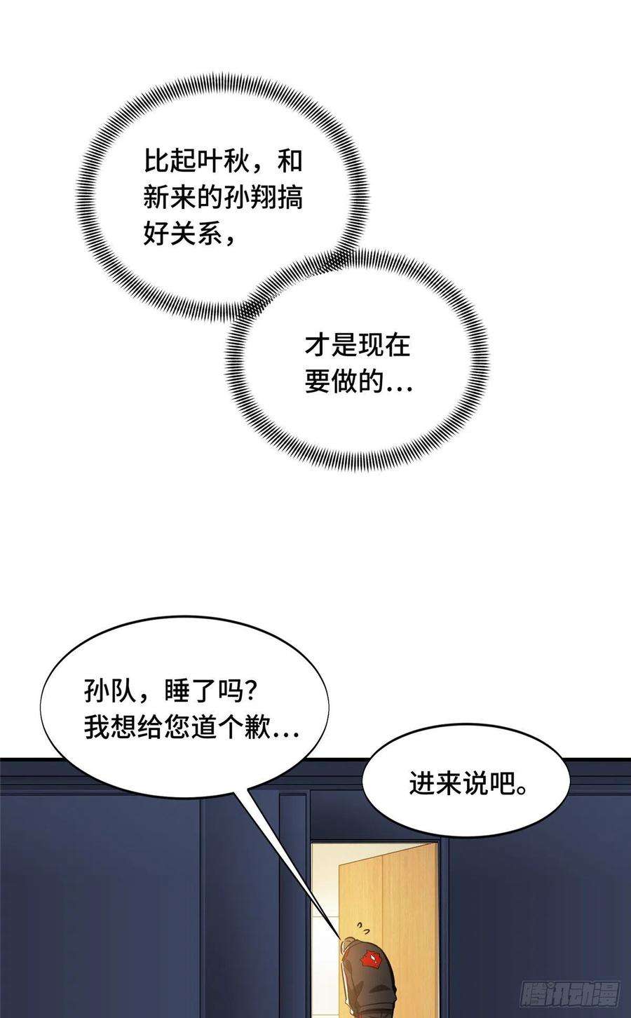 全职高手56话 帮忙的刘皓