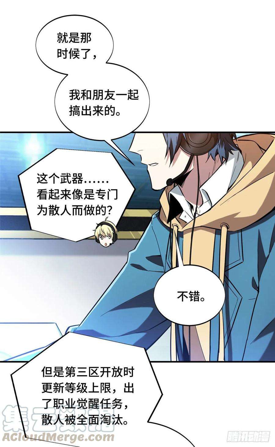 全职高手56话 帮忙的刘皓