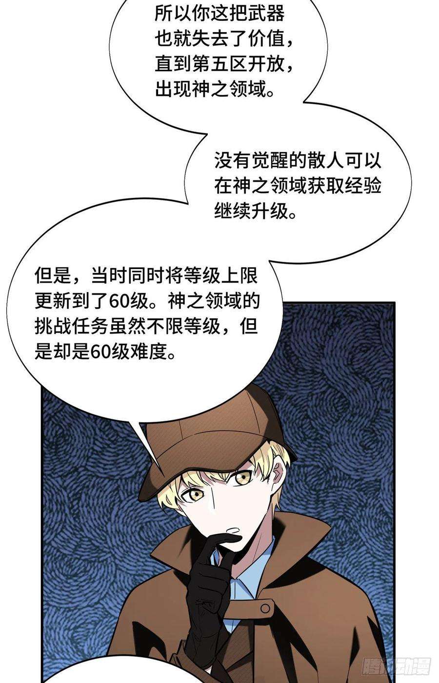 全职高手56话 帮忙的刘皓