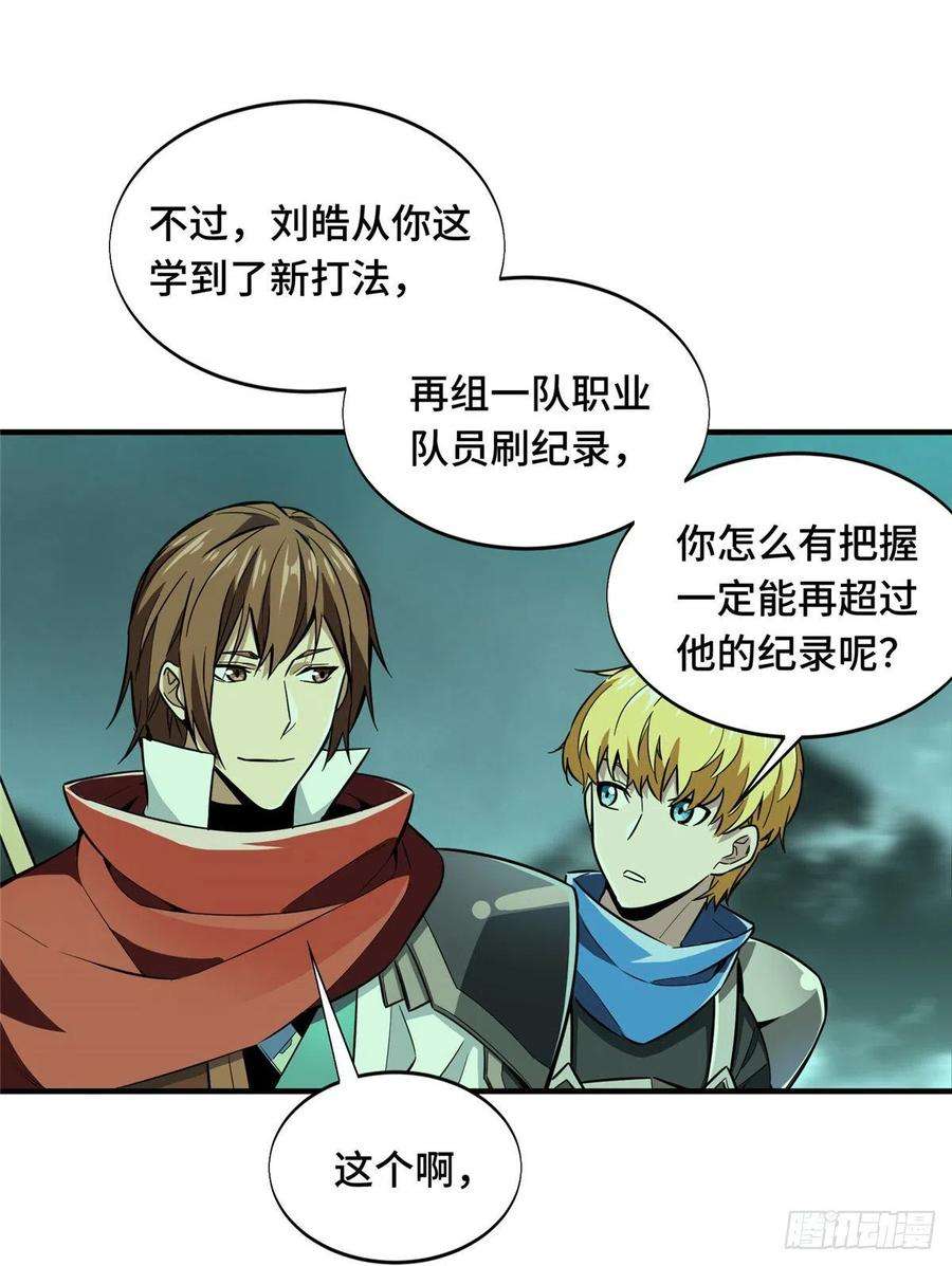 全职高手56话 帮忙的刘皓