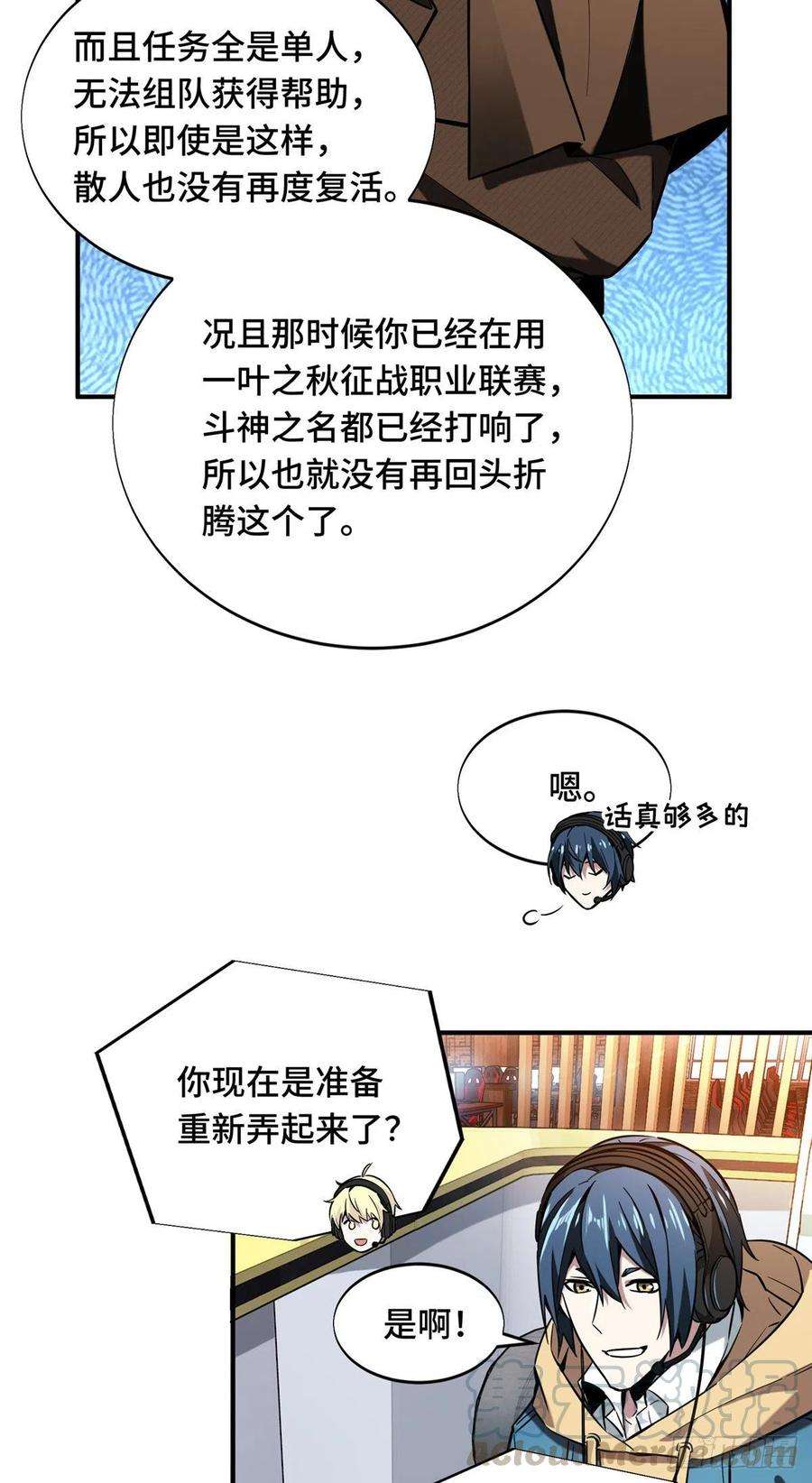 全职高手56话 帮忙的刘皓