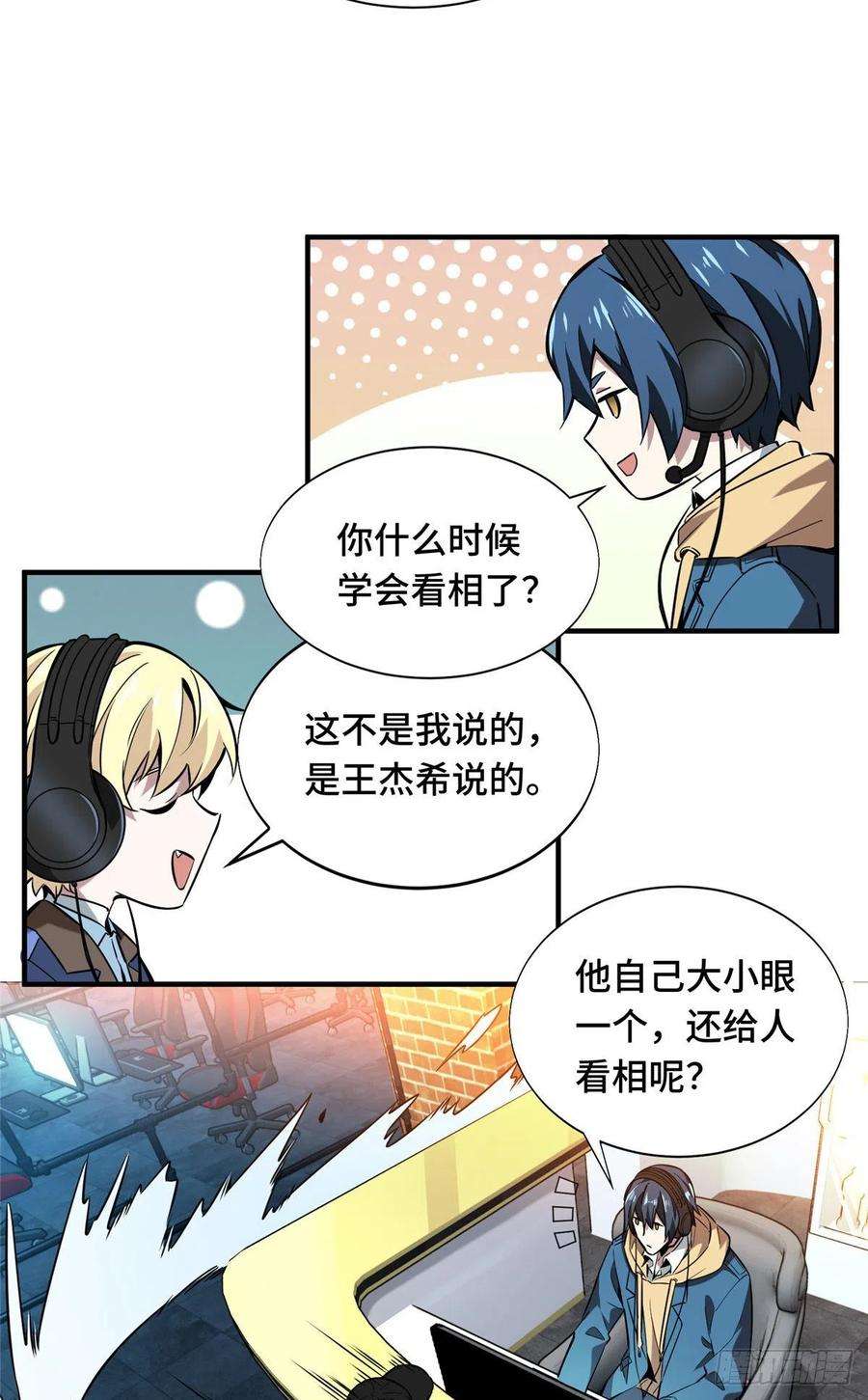 全职高手56话 帮忙的刘皓