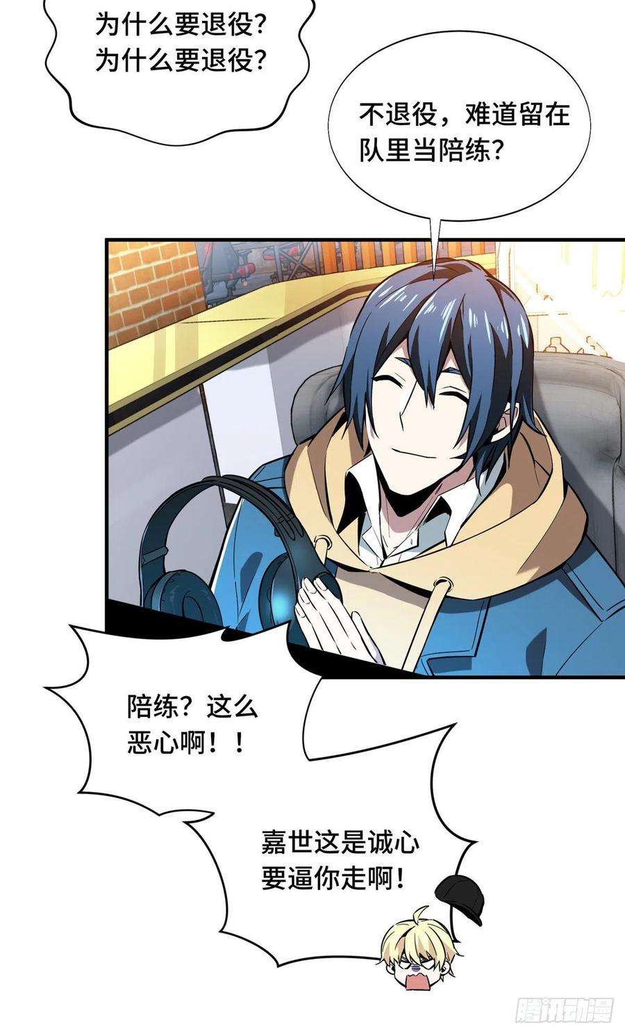 全职高手56话 帮忙的刘皓