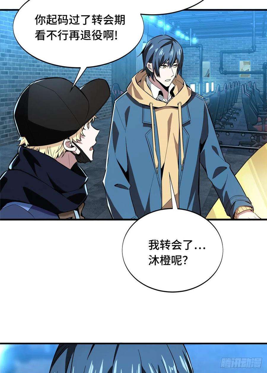 全职高手56话 帮忙的刘皓