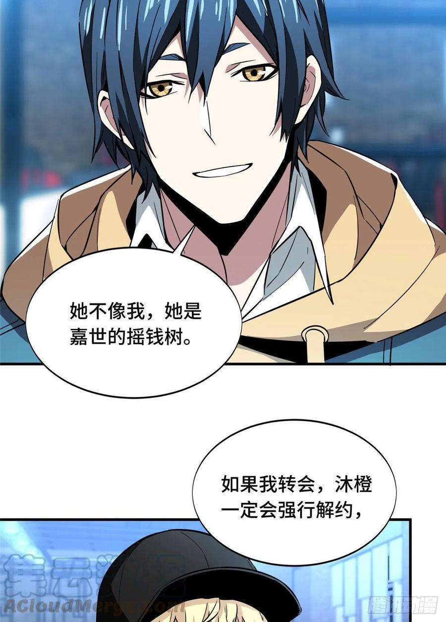 全职高手56话 帮忙的刘皓