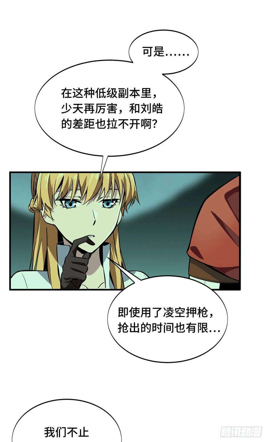 全职高手56话 帮忙的刘皓