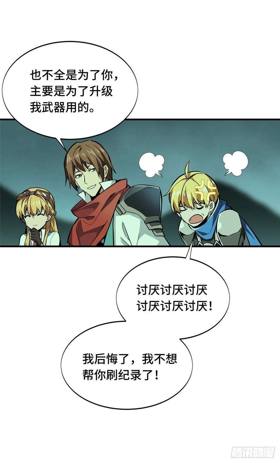 全职高手56话 帮忙的刘皓