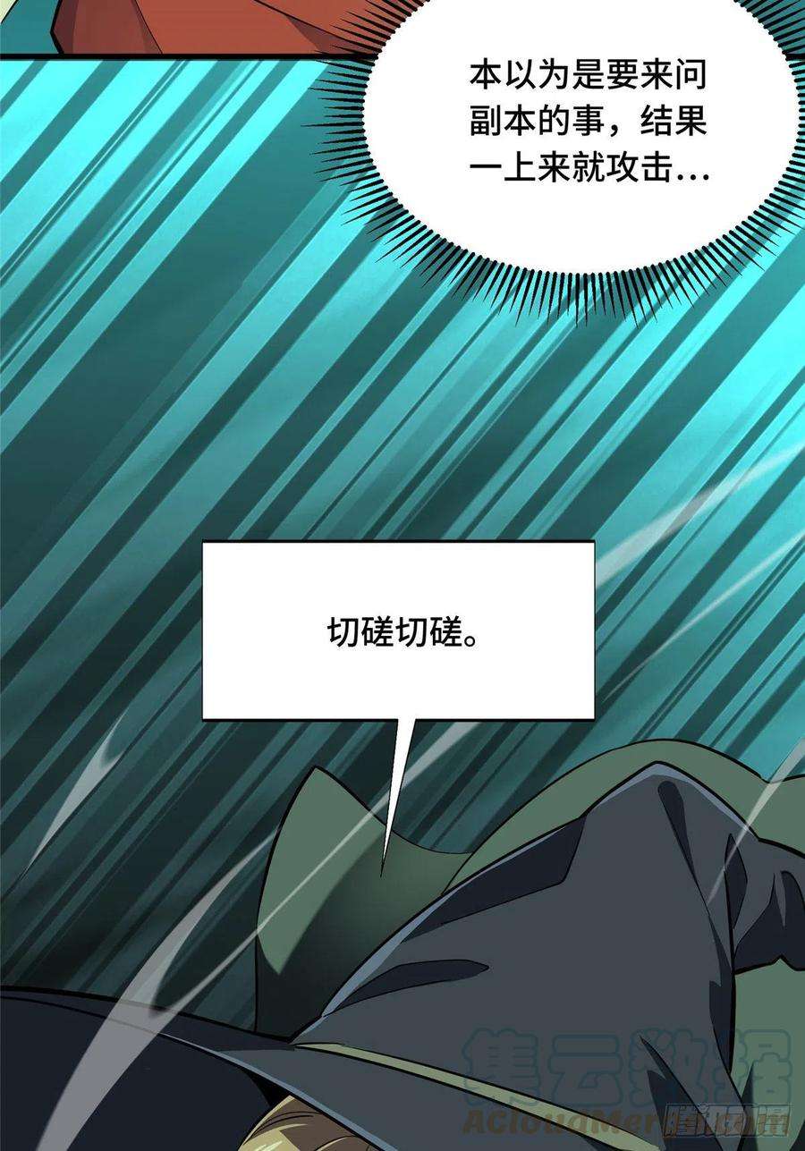 全职高手58话 切磋切磋