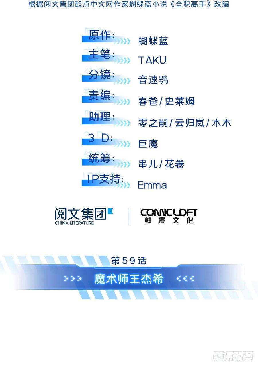 全职高手59话 魔术师王杰希