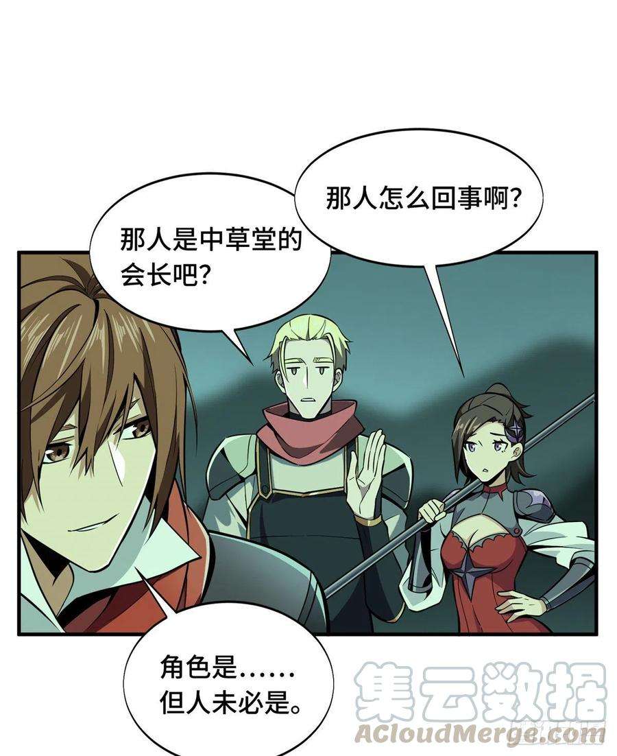 全职高手59话 魔术师王杰希