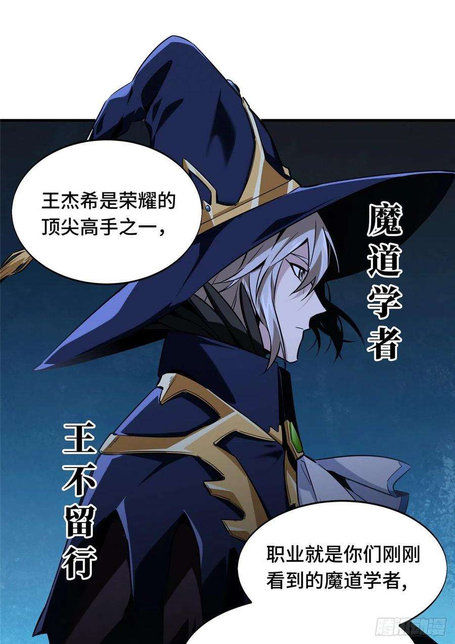 全职高手59话 魔术师王杰希