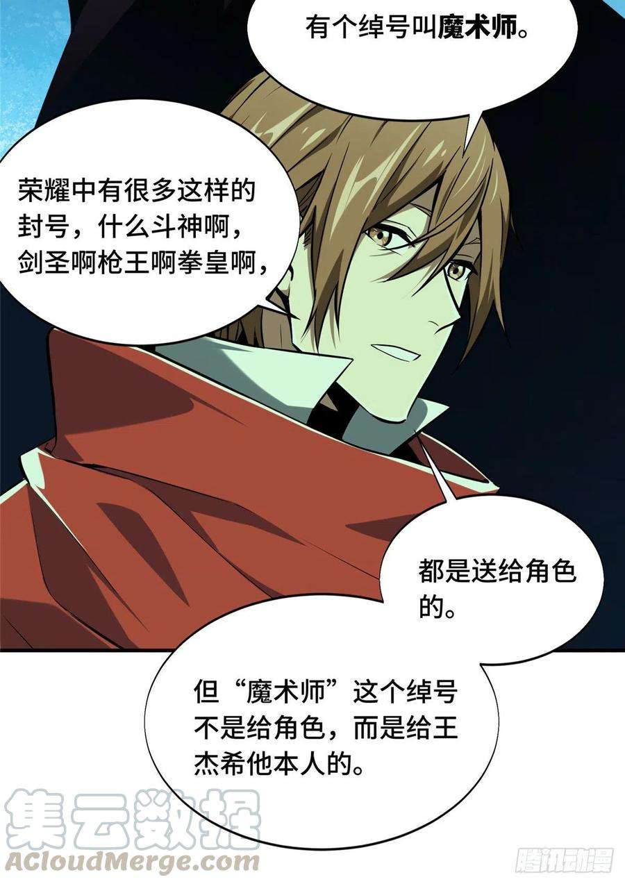 全职高手59话 魔术师王杰希