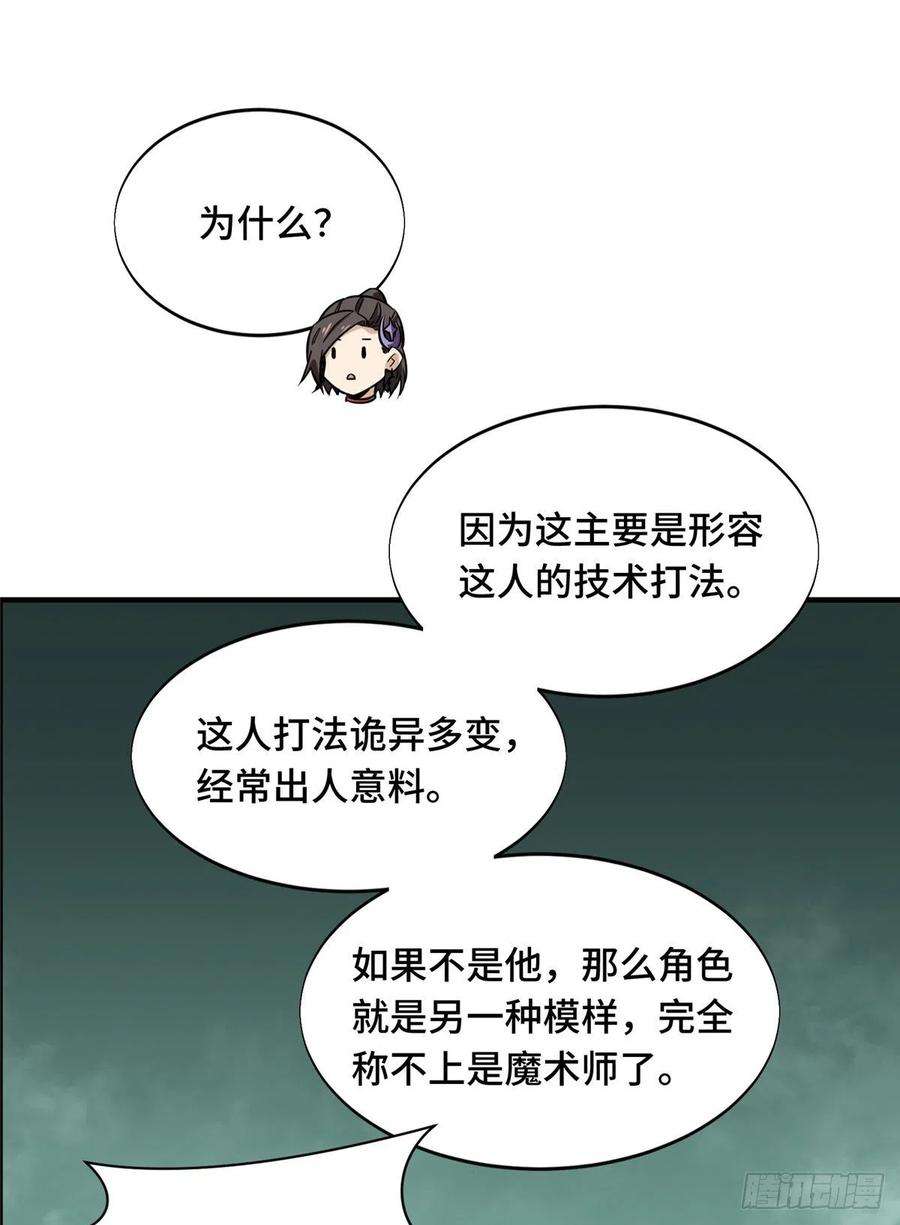 全职高手59话 魔术师王杰希