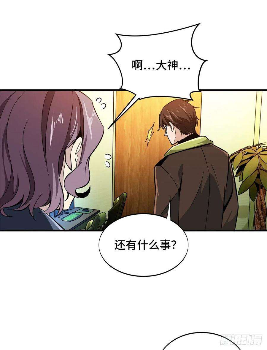 全职高手59话 魔术师王杰希