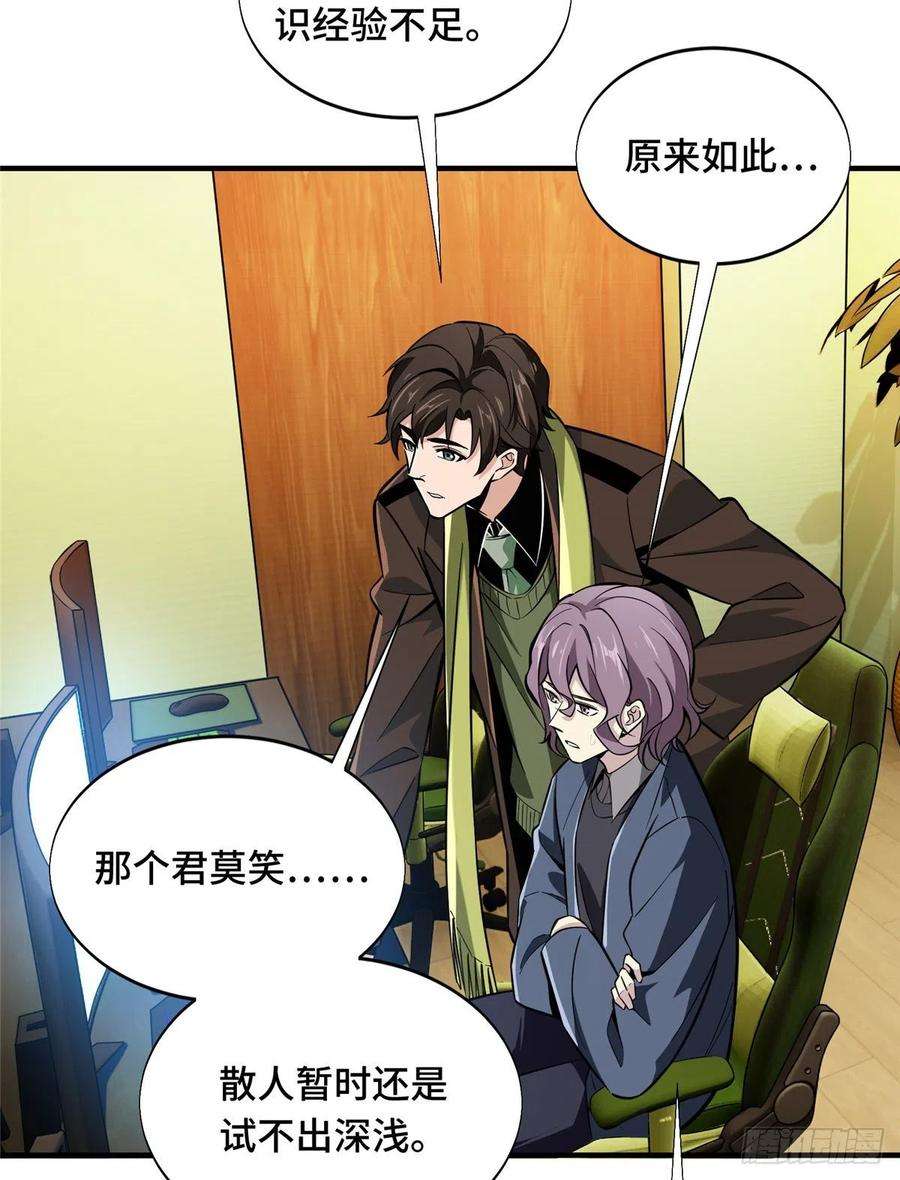 全职高手59话 魔术师王杰希