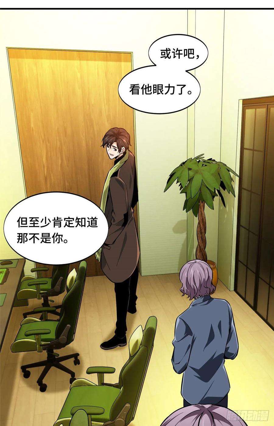 全职高手59话 魔术师王杰希