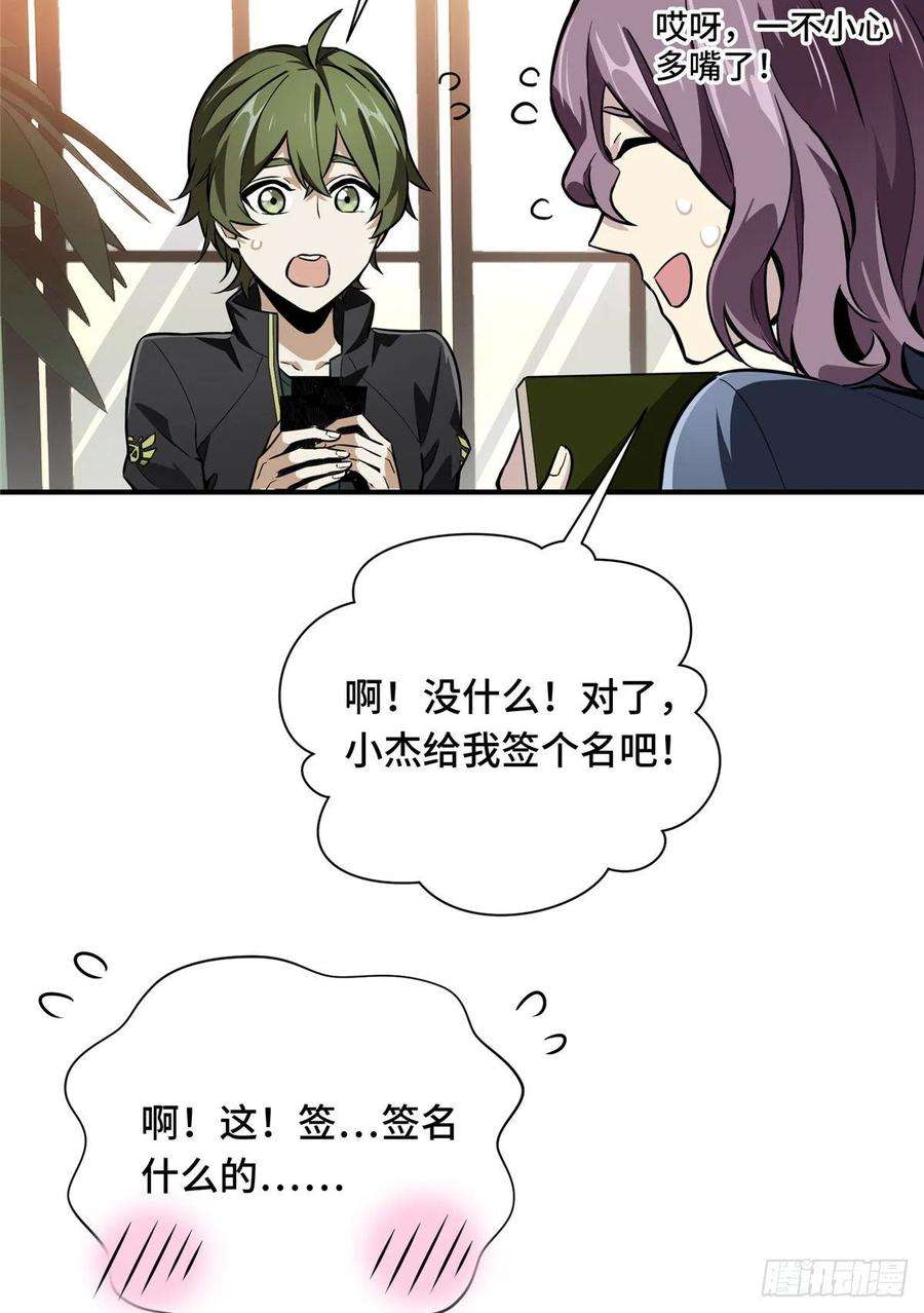 全职高手60话 五个角色