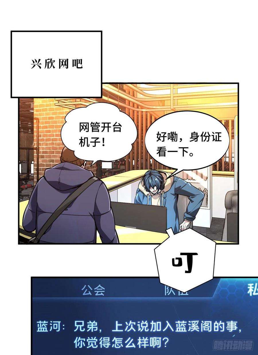 全职高手60话 五个角色