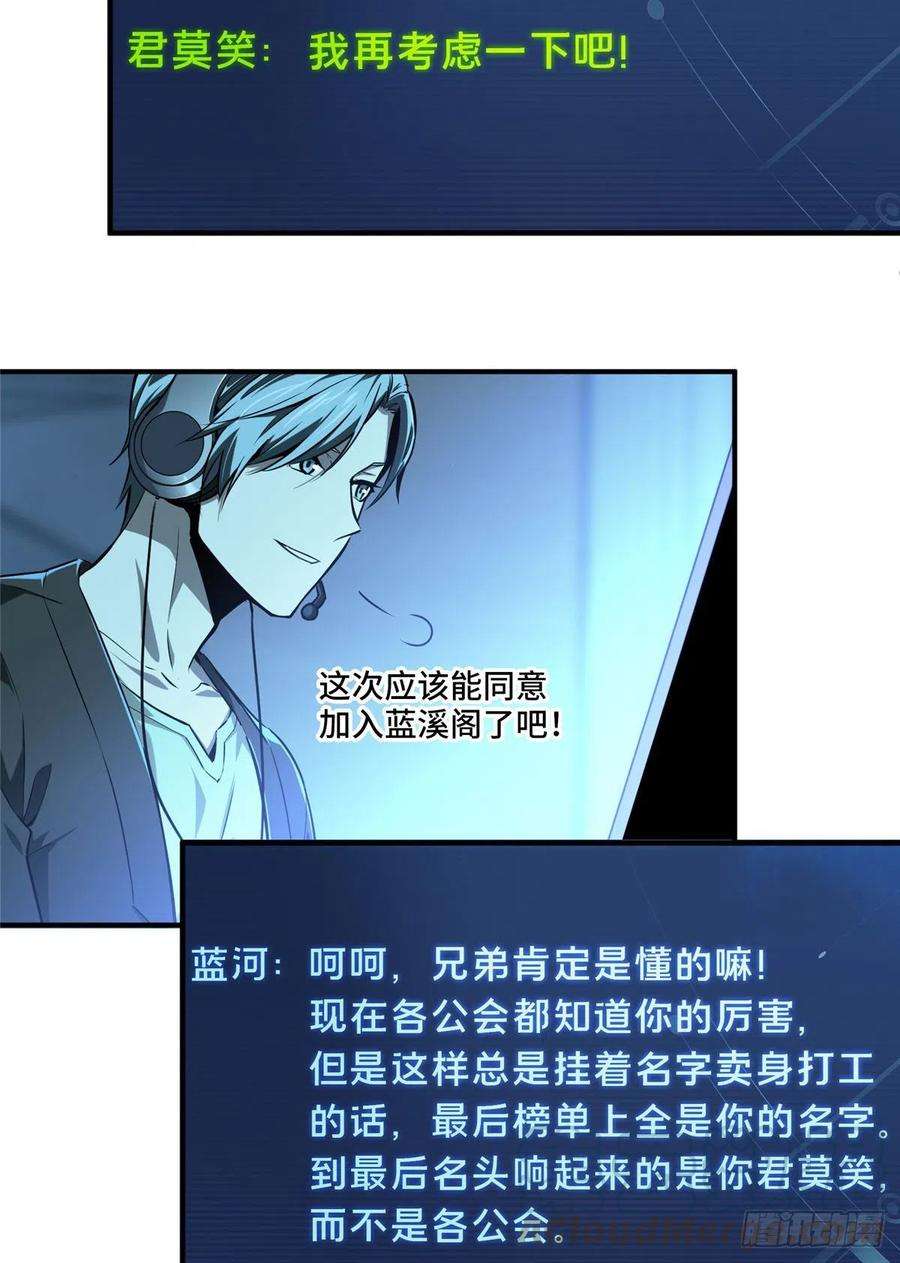 全职高手60话 五个角色