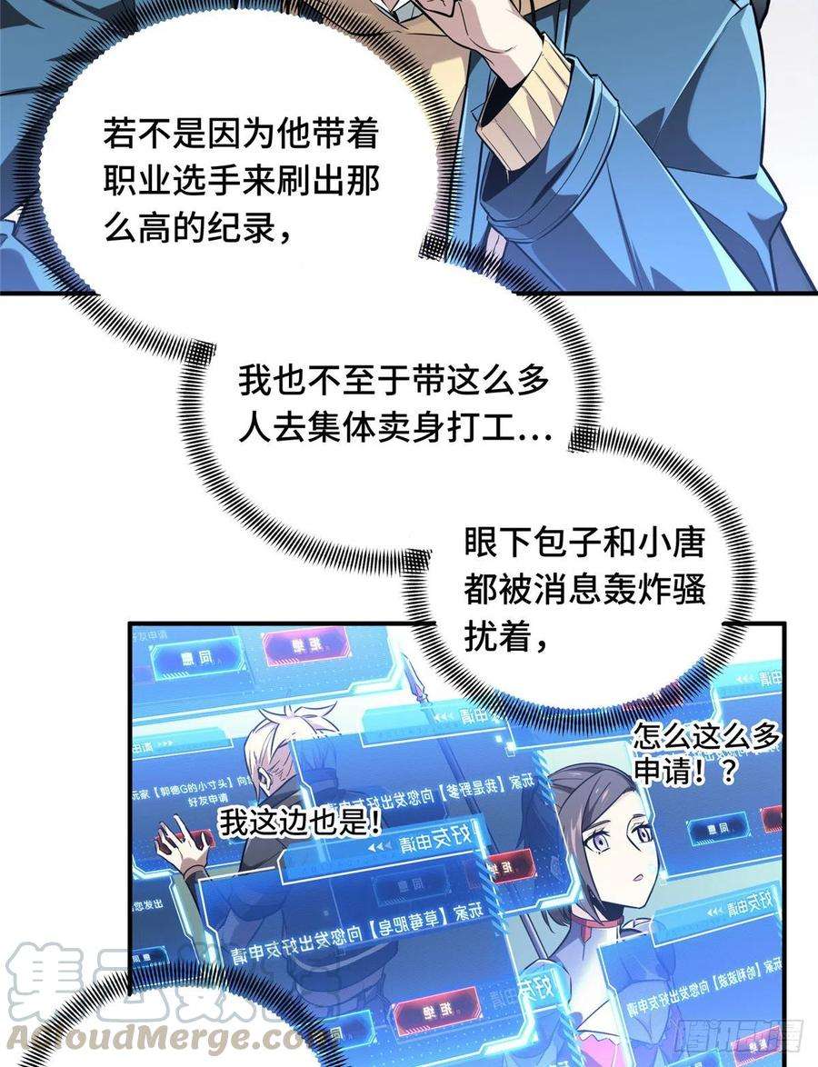 全职高手60话 五个角色