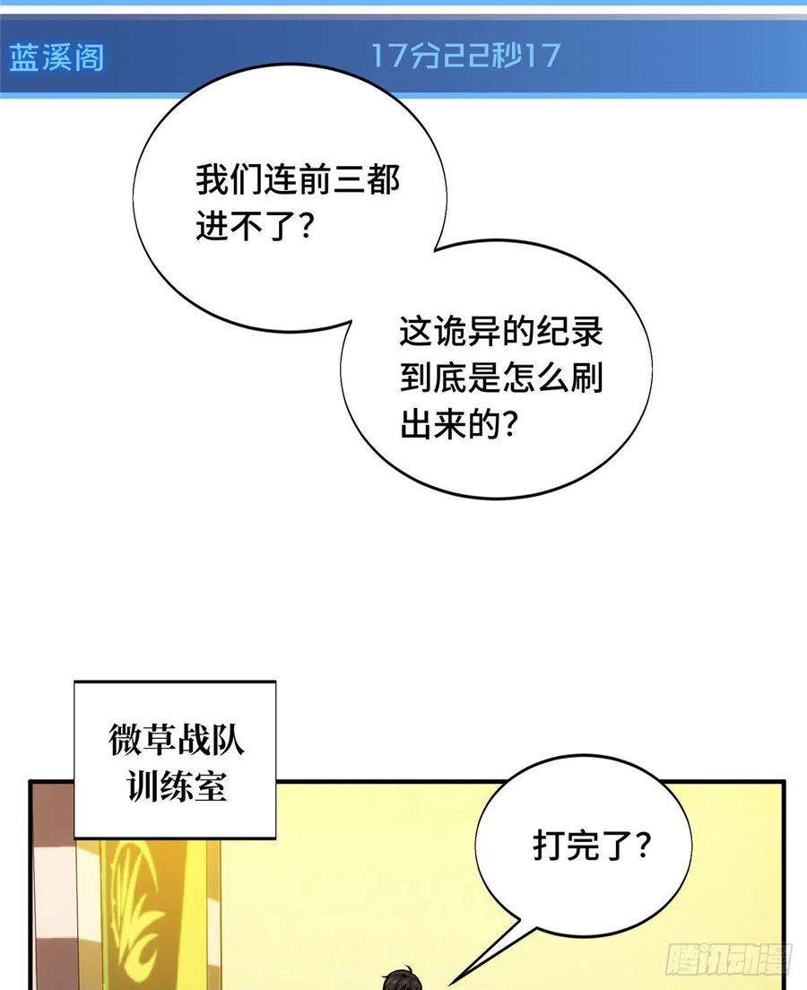 全职高手60话 五个角色