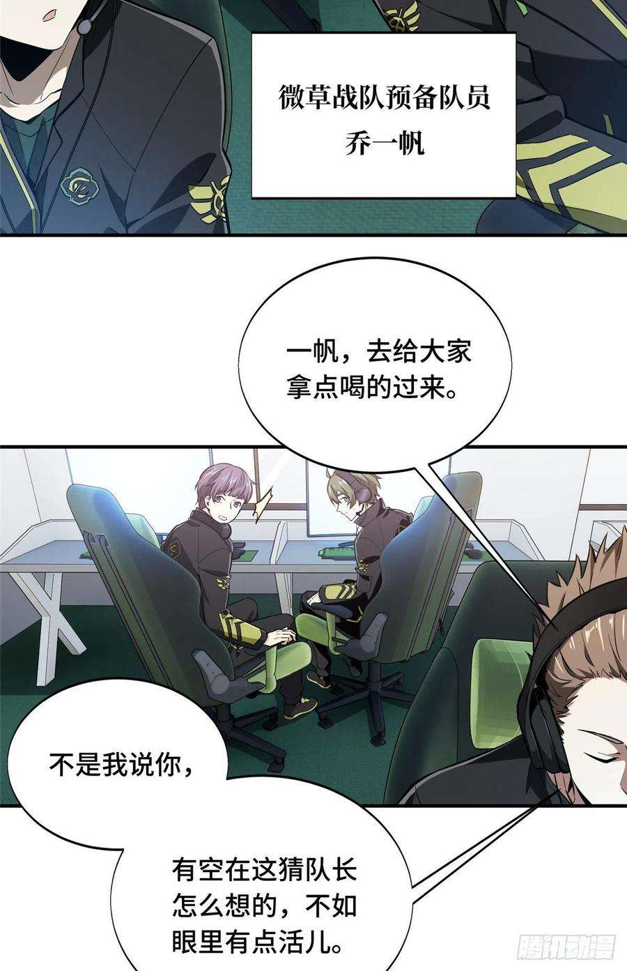 全职高手60话 五个角色