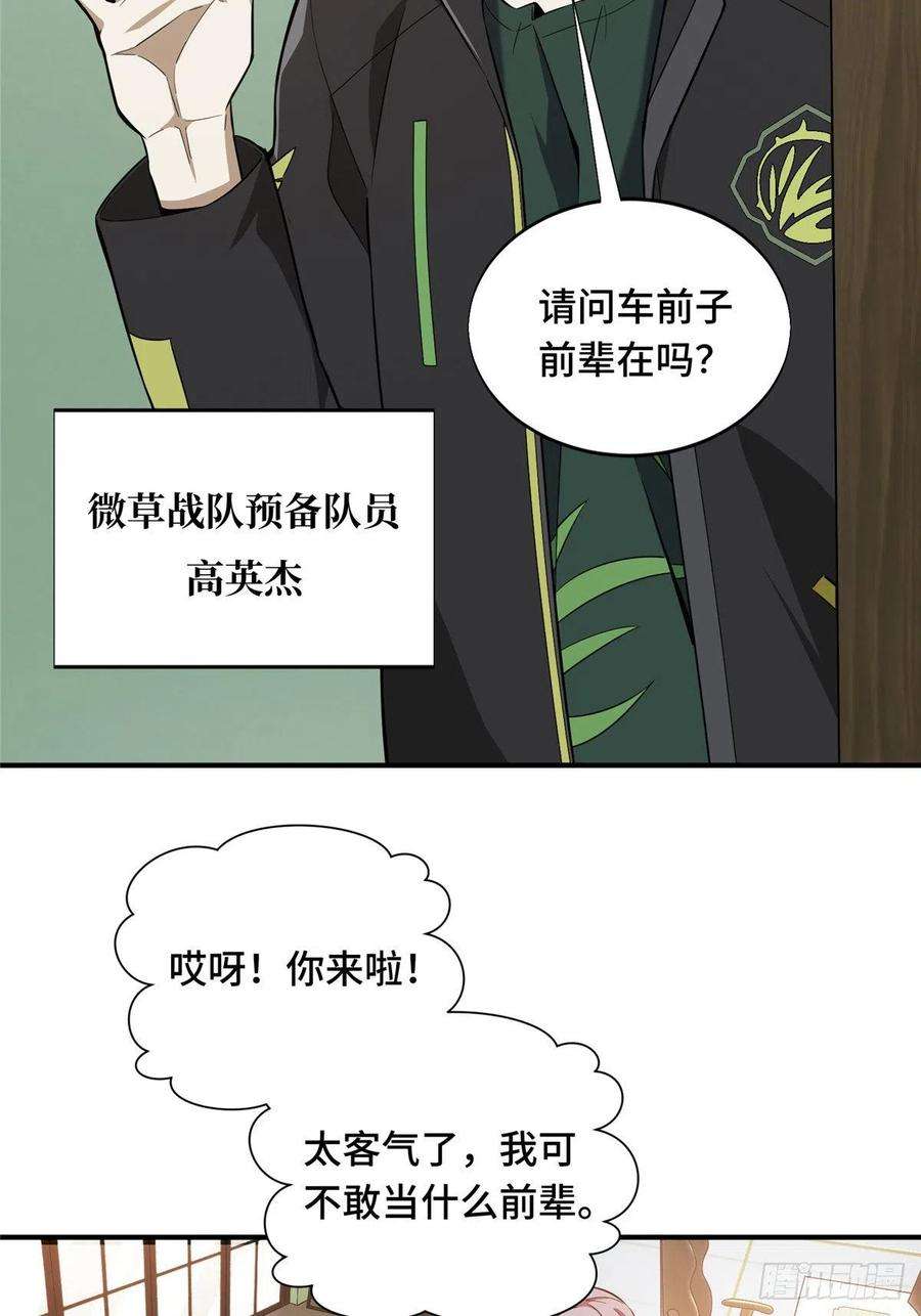 全职高手60话 五个角色