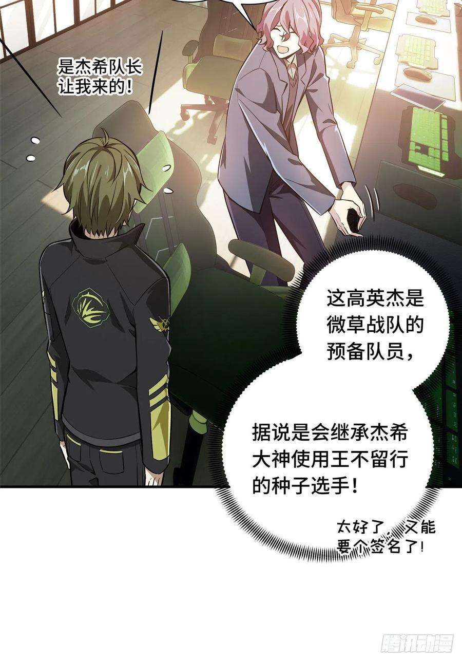 全职高手60话 五个角色