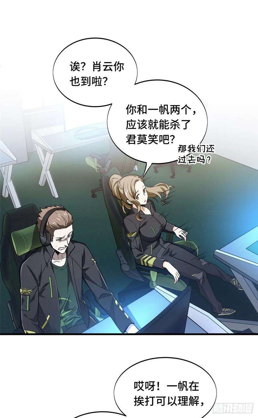 全职高手62话 遮影步