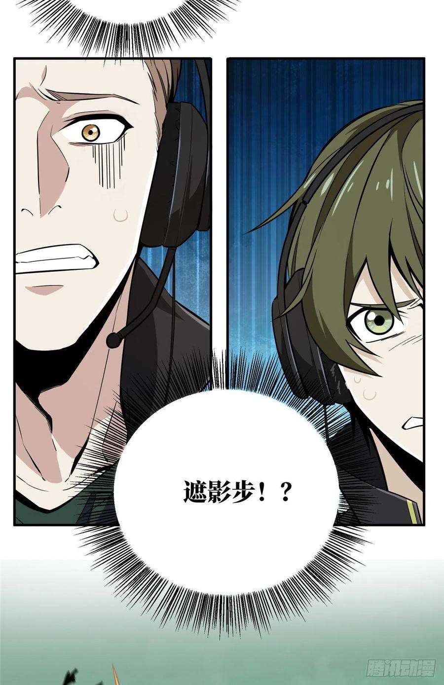 全职高手62话 遮影步