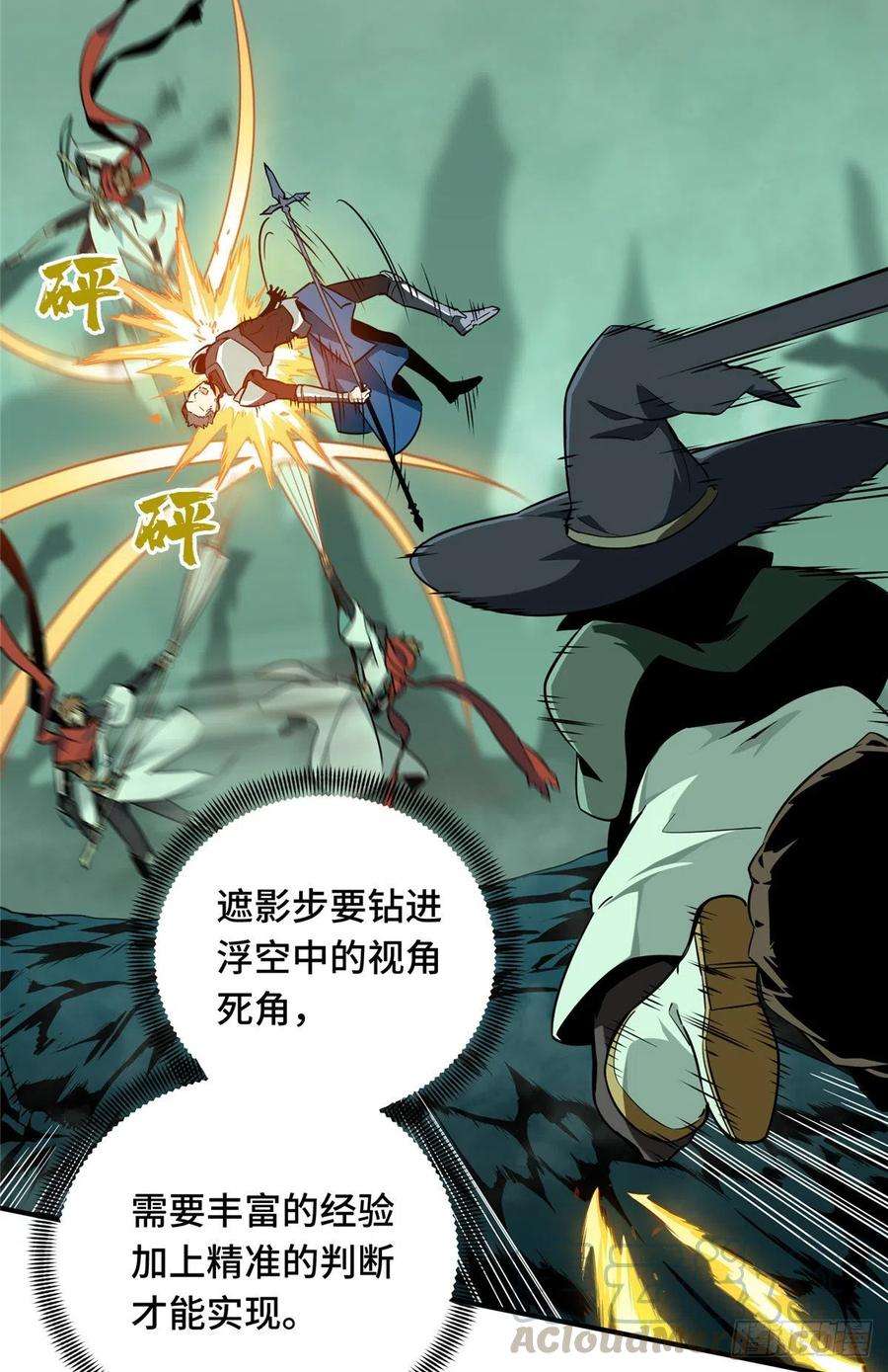 全职高手62话 遮影步