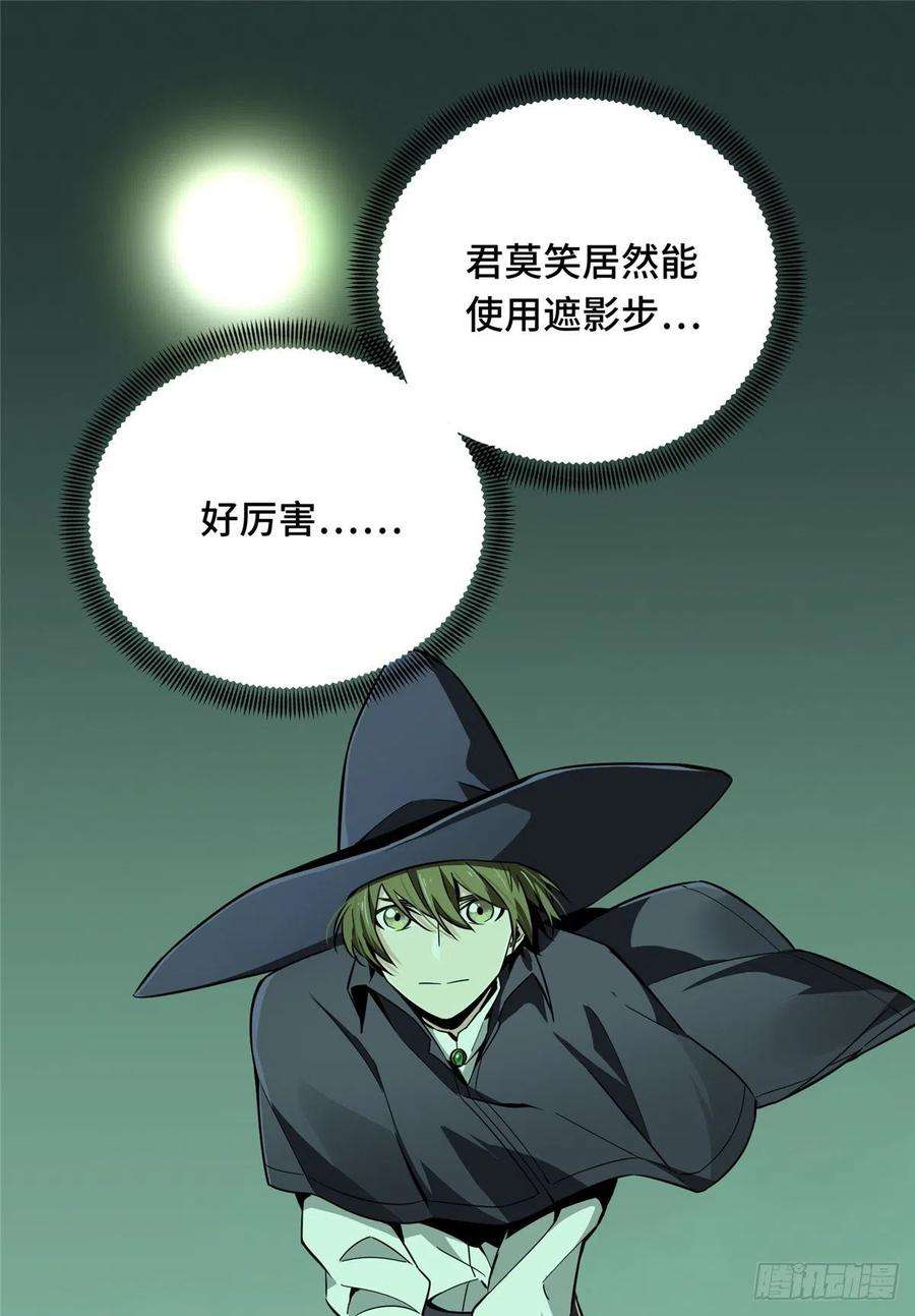 全职高手62话 遮影步