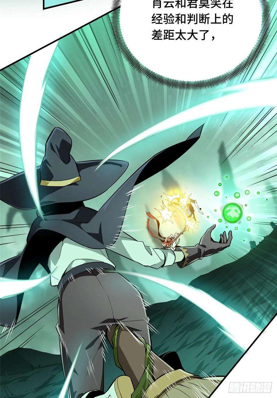 全职高手62话 遮影步