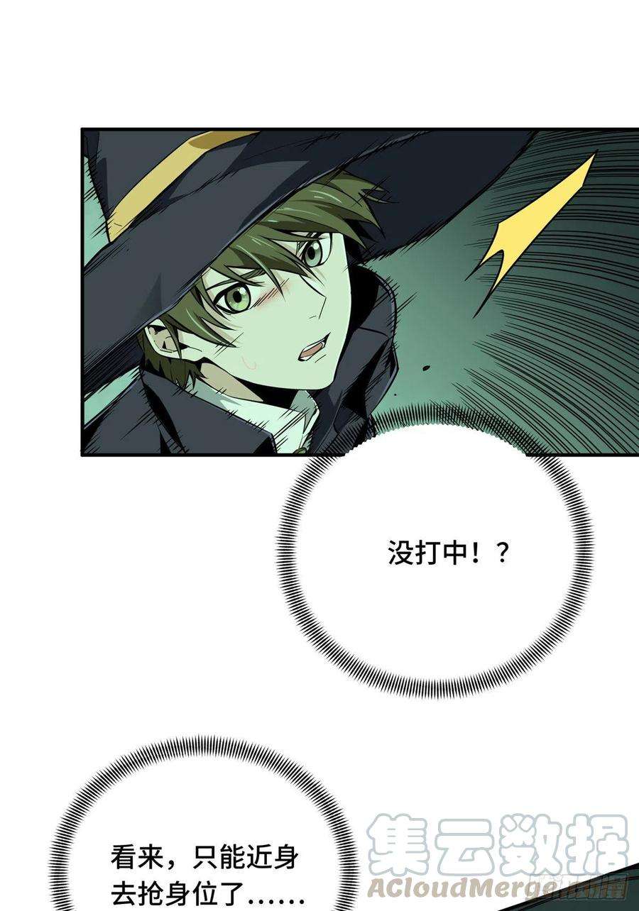 全职高手62话 遮影步