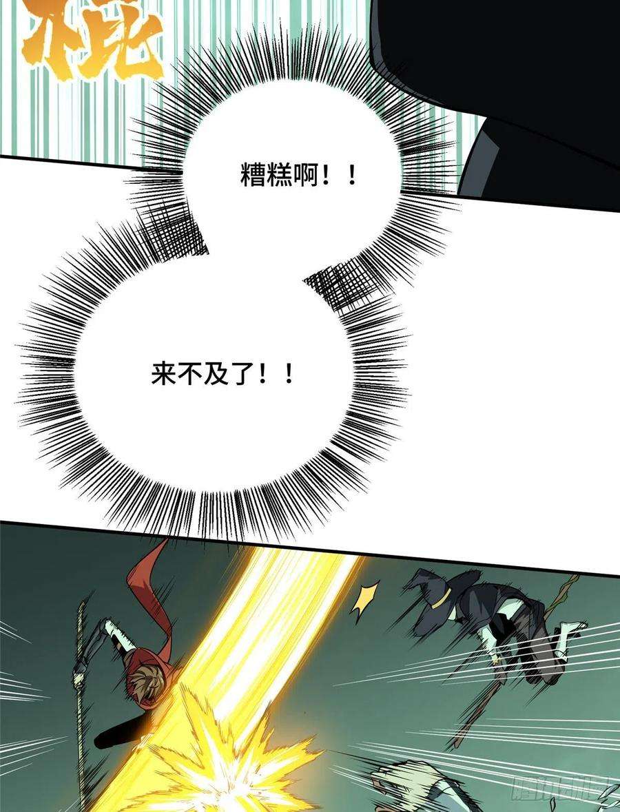 全职高手62话 遮影步