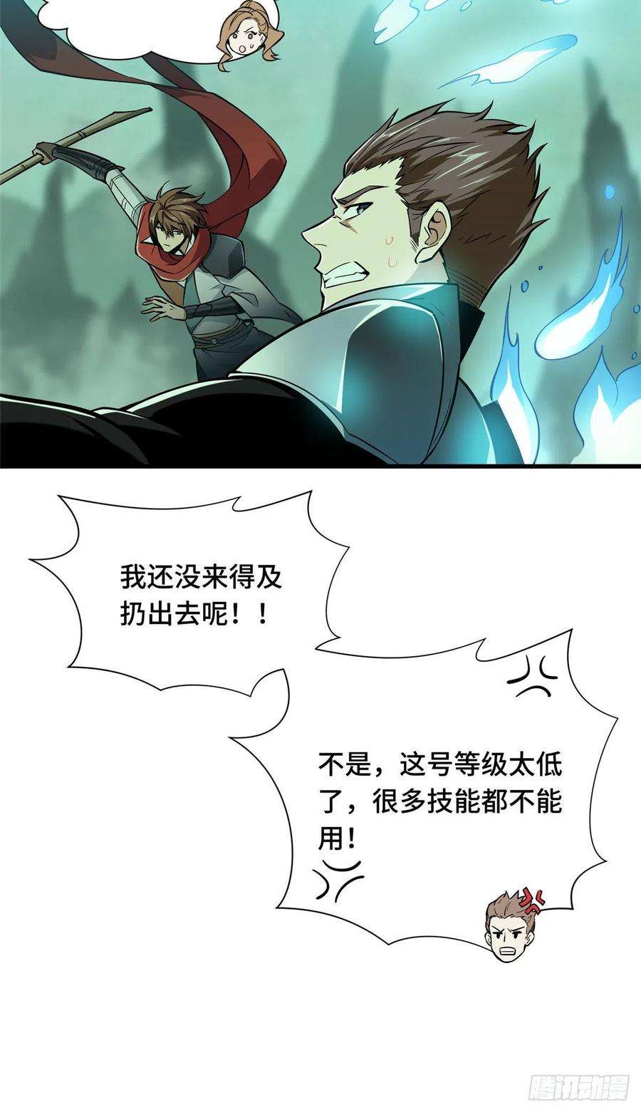 全职高手62话 遮影步