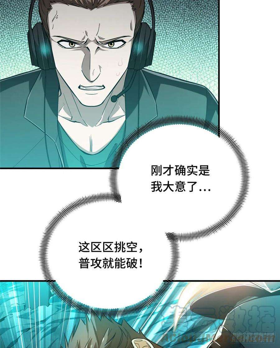 全职高手62话 遮影步