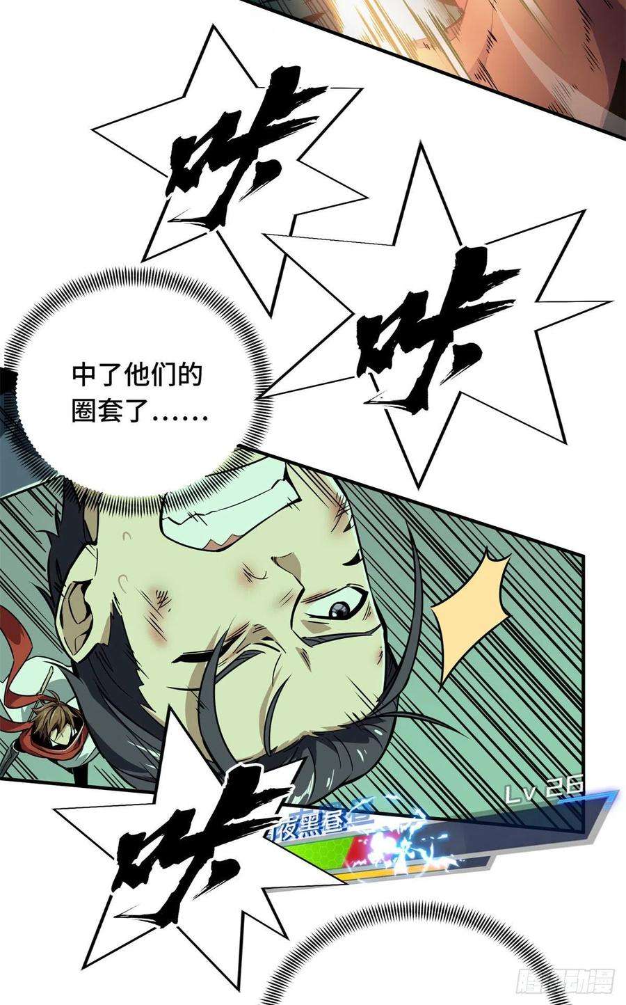 全职高手65话 团灭