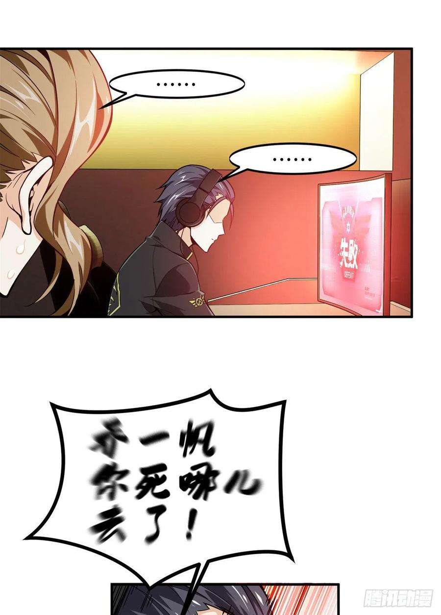 全职高手65话 团灭