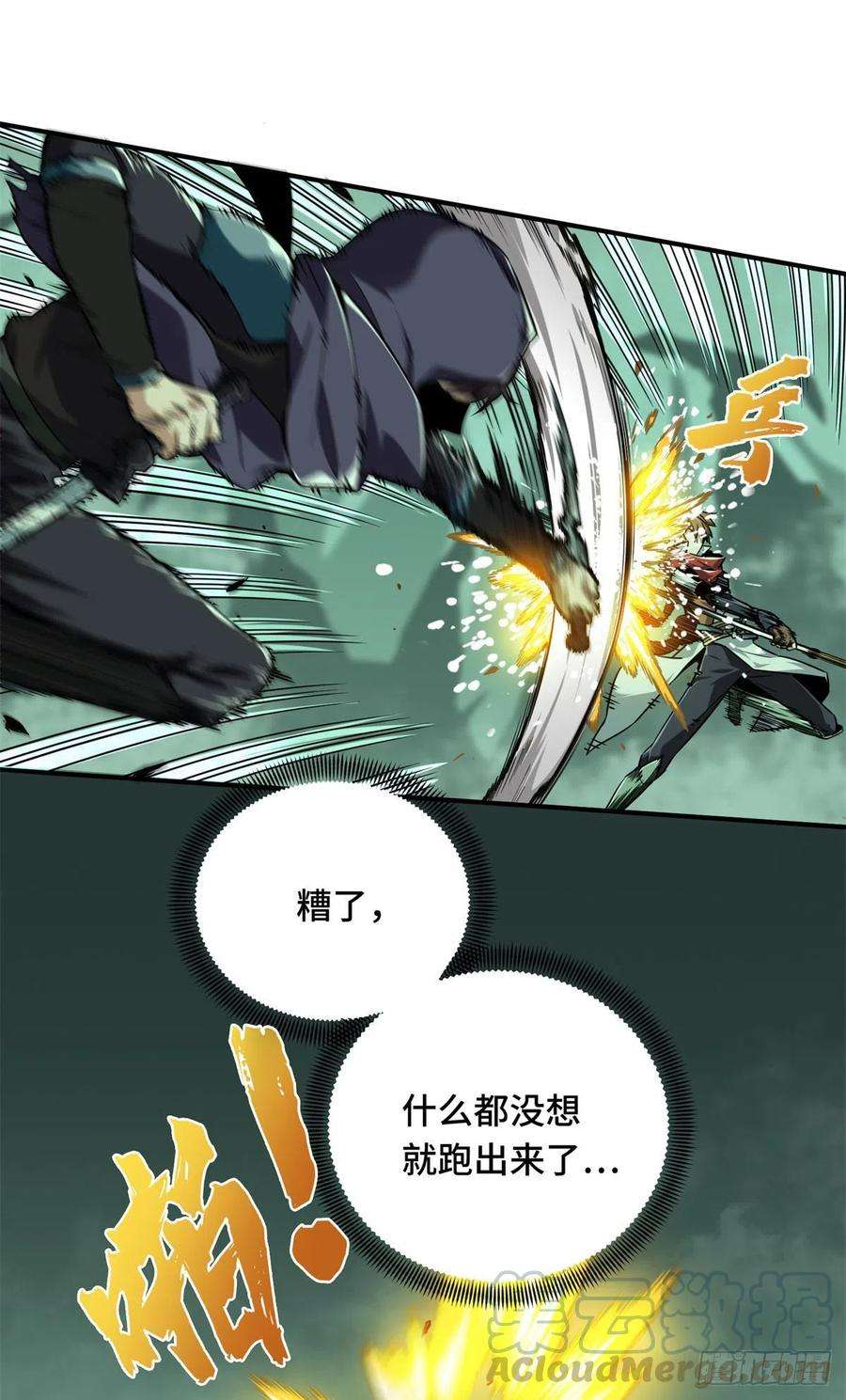 全职高手65话 团灭