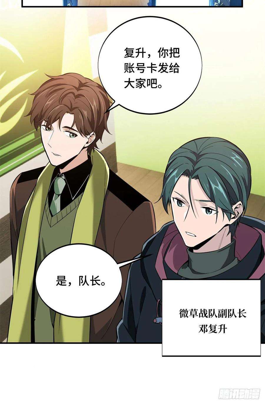 全职高手65话 团灭