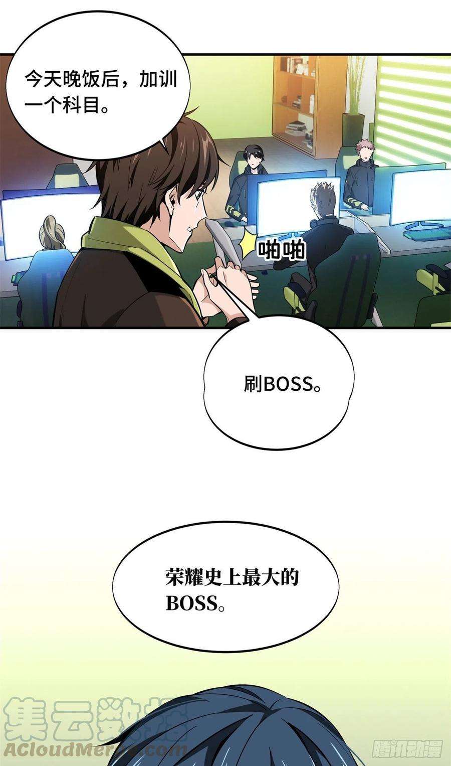 全职高手65话 团灭